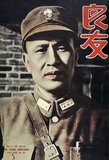 Bai Chongxi (18 March 1893 – 1 December 1966; simplified Chinese: 白崇禧; traditional Chinese: 白崇禧; pinyin: Bái Chóngxǐ; Wade–Giles: Pai Ch'ung-hsi), also spelled Pai Chung-hsi, was a Chinese general in the National Revolutionary Army of the Republic of China (ROC) and a prominent Chinese Nationalist Muslim leader.<br/><br/>

He was of Hui ethnicity and of the Muslim faith. From the mid-1920s to 1949, Bai and his close ally Li Zongren ruled Guangxi province as regional warlords with their own troops and considerable political autonomy. His relationship with Chiang Kai-shek was at various times rivalrous and cooperative. He and Li Zongren supported the anti-Chiang warlord alliance in the Central Plains War in 1930, and then supported Chiang in the Second Sino-Japanese War and the Chinese Civil War. He was the Minister of National Defense of the Republic of China from 1946 to 1948. After losing to the Communists in 1949, Bai fled to Taiwan, where he died in 1966.