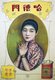China: Chinese commercial calendar poster advertising Hatamen Cigarettes, c. 1920s